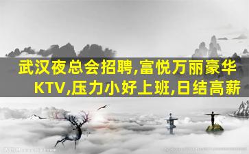 鞍山夜场招聘