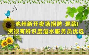 绵阳KTV招聘