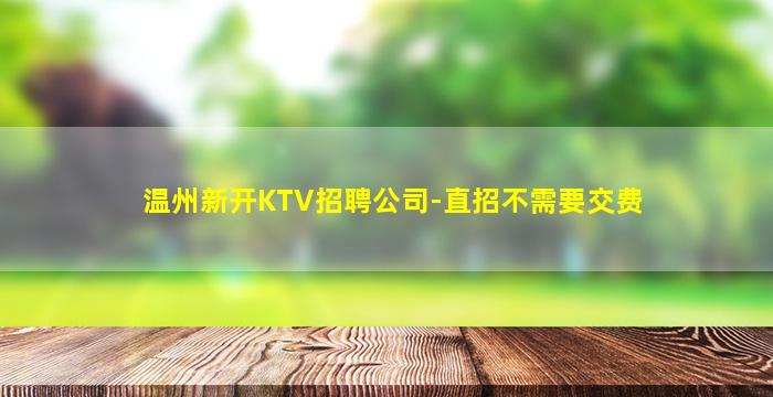 郑州夜总会招聘